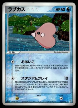 LUVDISC 027/075 MIRACLE CRYSTAL JAPANESE POKEMON TCG - Image 1