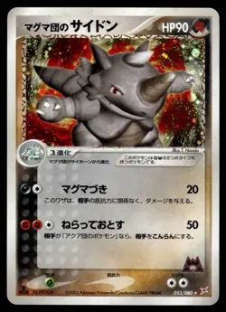 TEAM MAGMA'S RHYDON 053/080 MAGMA VS AQUA: TWO AMBITIONS JAPANESE POKEMON TCG - Image 1