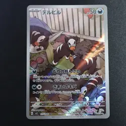 Houndour 115/108 AR - SV3 Ruler of the Black Flame Japanese Pokemon - NM/M - Image 1