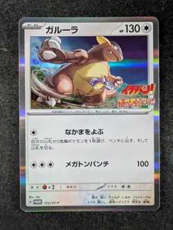 2024 Pokemon KANGASKHAN #172/SV-P Scarlet & Violet Promos CoroCoro Ichiban JPN - Image 1