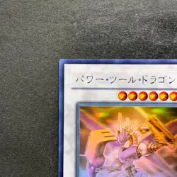 Power Tool Dragon RGBT-JP042 Holographic Rare Ghost YuGiOh 980 - Image 2