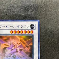 Power Tool Dragon RGBT-JP042 Holographic Rare Ghost YuGiOh 980 - Image 3