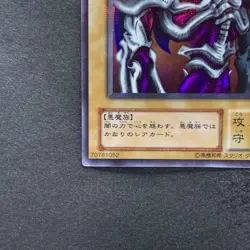 Summoned Skull RB-03 Ultra Parallel Rare YuGiOh 480 - Image 4