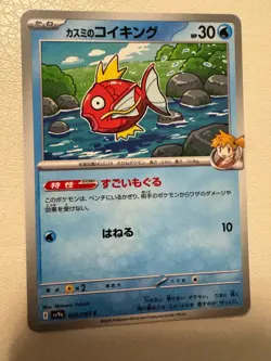 Magikarp Pokemon Card Lot M/NM #25 #35 #19 Collection Ancient Origins SV - Image 3