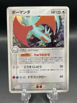 Salamence 046/054 Japanese 2003 Rulers of the Heavens Pokemon Holofoil Card LP - Image 1