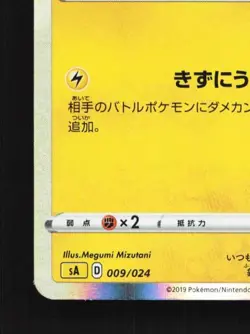 Morpeko 009/024 LP Lightning Starter Set V Japanese Pokemon Card TCG - Image 2