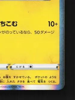 Morpeko 009/024 LP Lightning Starter Set V Japanese Pokemon Card TCG - Image 3