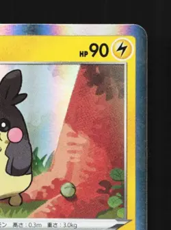Morpeko 009/024 LP Lightning Starter Set V Japanese Pokemon Card TCG - Image 5
