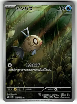 Feebas 110/106 SV8: Super Electric Breaker NM Pokemon Card TCG - Image 1