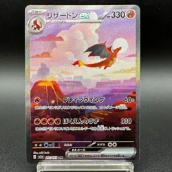 [NM] Charizard ex SAR SV2a 201/165 Pokemon Card 151 Japanese 2023 Nintendo TCG - Image 1
