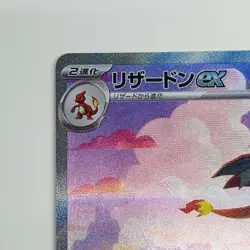 Pokemon Card Game Charizard ex sv2a 201/165 SAR 2023 Pokemon Card 151 TCG Japan - Image 3
