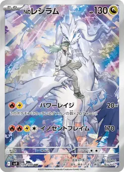 N's Reshiram AR 109/100 sv9 Japanese Pokemon Card Battle Partners - Image 1