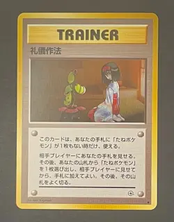Pokemon Card Good Manners Japanese Leaders Stadium - Near Mint - Image 1