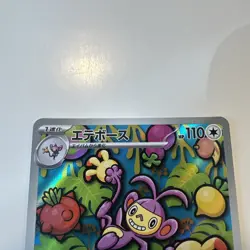 2025 Near Mint Pokemon Ambipom AR 092/080 M2 Inferno X Art Rare Japanese - Image 2
