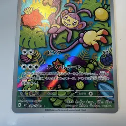 2025 Near Mint Pokemon Ambipom AR 092/080 M2 Inferno X Art Rare Japanese - Image 3