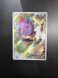N's Zorua - 108/100 Art Rare SV9: Battle Partners 108/100 NM - Pokemon TCG - Image 1
