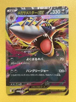 Mega Sharpedo ex 51/80 Double Rare Mega Inferno Japanese Pokemon TCG - Image 1
