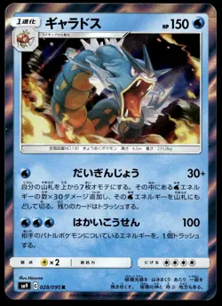 Pokemon Japanese Gyarados 028/095 Tag Bolt NEAR MINT - 1 - Image 1