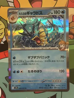 Misty's Gyarados 26/63 Battle Partners Rare Holo Japanese Pokemon TCG - Image 1