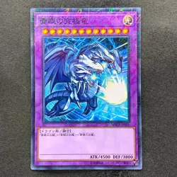 NM Blue-Eyes Ultimate Dragon MSC1-JP001 Millennium Rare YuGiOh 450 - Image 1