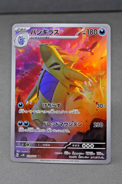 Pokemon Card Japanese Tyranitar 079/071 AR Holo Clay Burst sv2D 2023 - Image 1