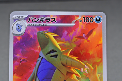 Pokemon Card Japanese Tyranitar 079/071 AR Holo Clay Burst sv2D 2023 - Image 2