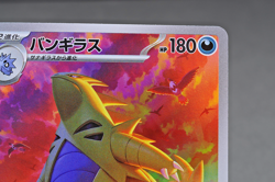 Pokemon Card Japanese Tyranitar 079/071 AR Holo Clay Burst sv2D 2023 - Image 5
