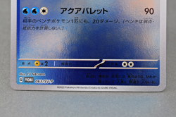 EX/NM Vaporeon 063/SV-P Yu Nagaba Promo Scarlet & Violet Pokemon Cards Japanese - Image 5