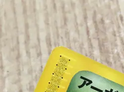 CE4466 Ekans Common e1 004/128 Pokemon Card TCG Japan - Image 4