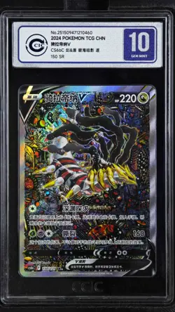 CCIC 10 Gem Mint 2024 Giratina V Alt Art Chinese Lost Abyss #150 Pokemon Card SR - Image 1