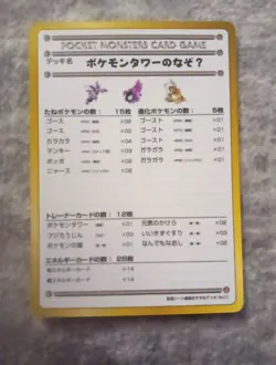 EX+/ Puzzle Of Tower Old Back Rare! Vending Glossy Promo Japanese Card Pokemon - Image 1