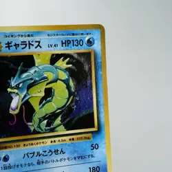 NM-) Gyarados 032/087 R CP6 20th 2016 Holo Pokemon Card Japanese y692-3 - Image 4