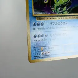NM-) Gyarados 032/087 R CP6 20th 2016 Holo Pokemon Card Japanese y692-3 - Image 5