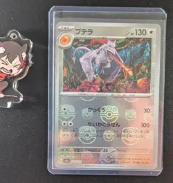 B [NM] Aerodactyl Pokemon Japanese 142/165 Pokemon Card 151 Master Ball Mirror B - Image 1