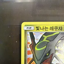 Shining Rayquaza 057/072 sm3 Shining Legends Korean Pokemon Card NM - Image 4