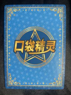 Pokemon Annihilape GR KDJL-GR-004 Chinese Pocket Eif Baby Machine Card ELF HOLO - Image 3