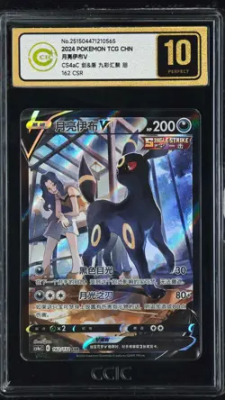 CCIC 10 Gold Perfect 2024 Pokemon Simplified Chinese #162/132 Umbreon V CSR - Image 1