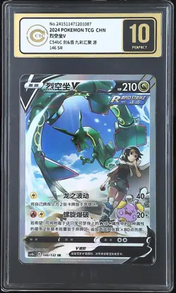 CCIC 10 Gold Perfect Pokemon Rayquaza V 146/132 CS4bC SR Alternate Art Chinese P - Image 1