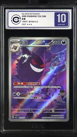 CCIC 10 Gem Mint 2025 Pokemon Gengar Chinese Exclusive Gem Pack Vol.3 03 07/07 - Image 1