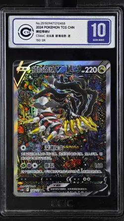 CCIC 10 Gem Mint 2024 Giratina V Alt Art Chinese Lost Abyss #150 Pokemon Card SR - Image 1