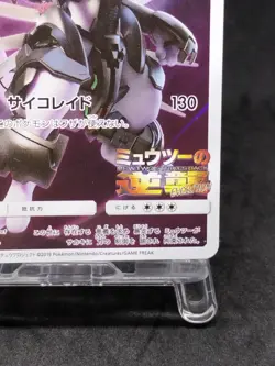 Pokemon Card Armored Mewtwo 365/SM-P PROMO 298 - Image 5