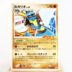 MP) Lucario 015/DPt-P Pokemon Sunday Promo 2009 Pokemon Card Japanese y697-3 - Image 1