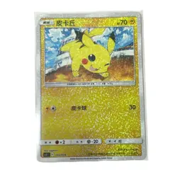 Pokemon Card 2024 S-Chinese Pikachu 002/004 Holo cs5.1c PTCG Mint New - Image 1