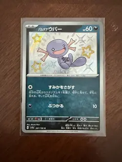 Paldean Wooper - Shiny Treasure ex SV4a 287/190 Japanese Pokemon Card US Seller - Image 1