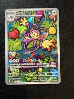 2025 Near Mint Pokemon Ambipom AR 092/080 M2 Inferno X Art Rare Japanese - Image 1