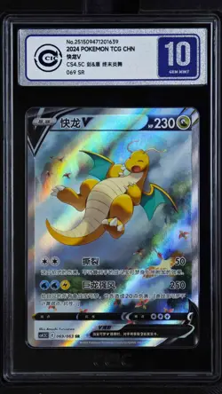 CCIC 10 Gem Mint Pokemon Dragonite V End of Fire Dance CHINESE SR Alt Art #069 - Image 1