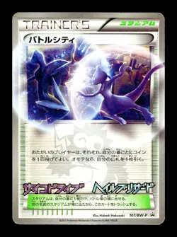[MP] Battle City 107/BW-P Japanese CoroCoro Promo Pokemon C - Image 1