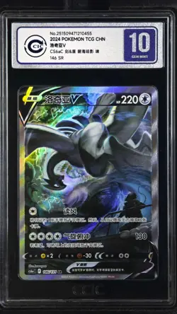 CCIC 10 Gem Mt Lugia V Pokemon S-Chinese Sword&Shield 146/131 CS6aC SR Holo PTCG - Image 1
