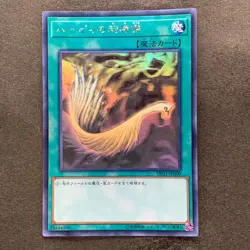 NM Harpie's Feather Duster DP21-JP000 Holographic Rare Ghost YuGiOh 2086 - Image 1