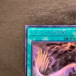 NM Harpie's Feather Duster DP21-JP000 Holographic Rare Ghost YuGiOh 2086 - Image 2